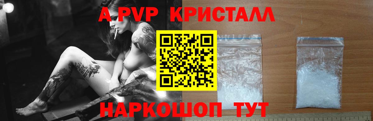 Alfa_PVP СК  Alfa_PVP крисы CK  Ялуторовск  Вход с VPN  A PVP Crystall 