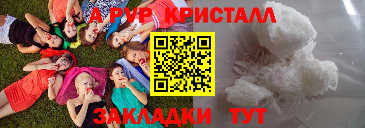 Альфа ПВП Crystall Ялуторовск