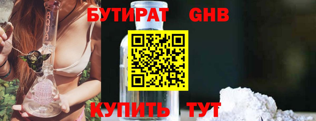 Ялуторовск  Бутират GHB  Вход с VPN 