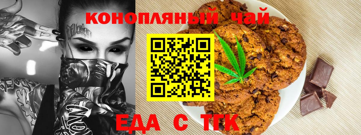 Еда ТГК марихуана  Вход с VPN  Ялуторовск 