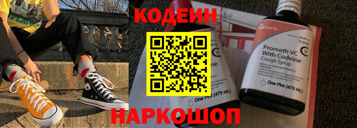 Codein Purple Drank Ялуторовск
