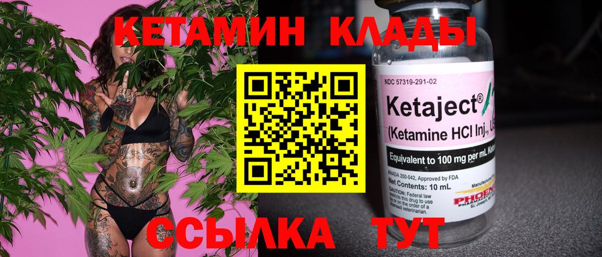 Кетамин ketamine Ялуторовск