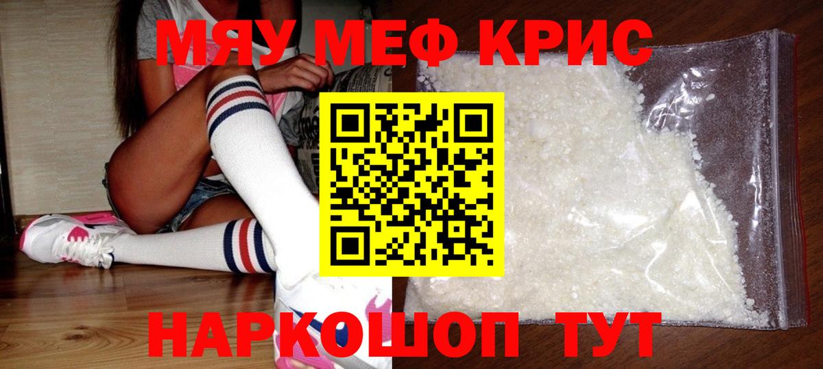МЯУ-МЯУ mephedrone  Вход с VPN  Меф 4 MMC  МЕФ  Ялуторовск  МЯУ-МЯУ 