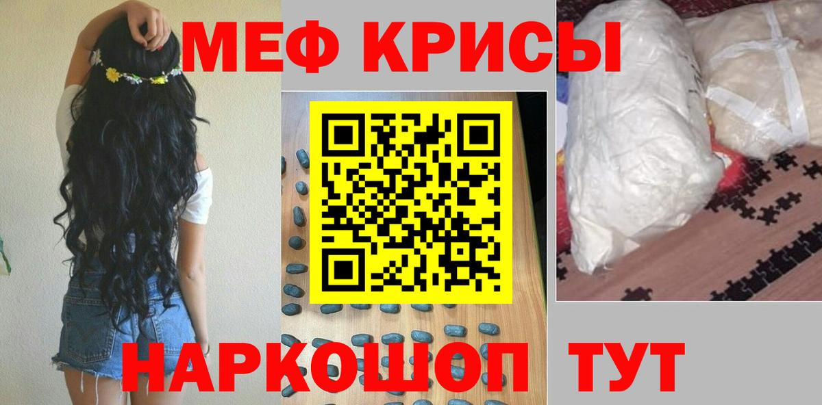 МЕФ кристаллы Ялуторовск