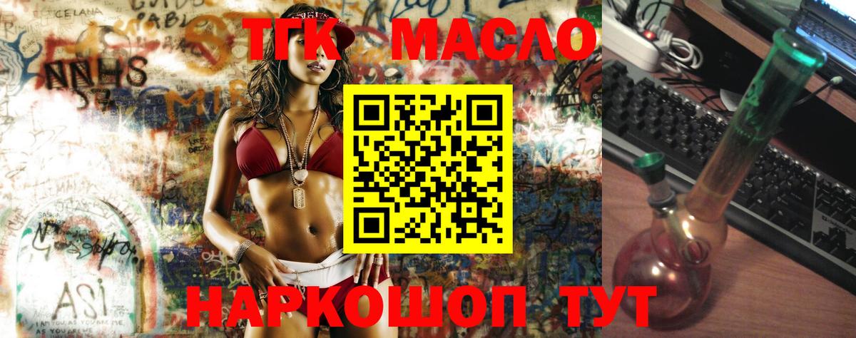 Дистиллят ТГК вейп с тгк Ялуторовск