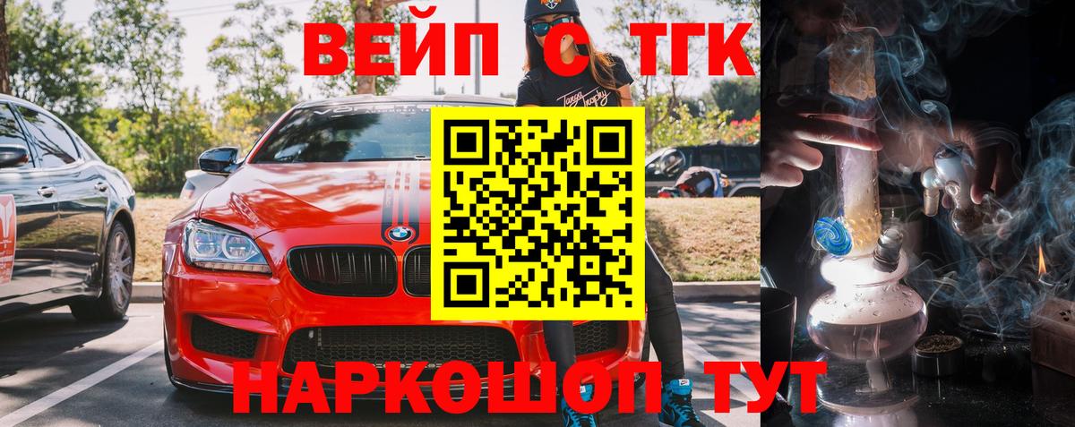 ТГК вейп с тгк  Вход с VPN  Ялуторовск  ТГК Wax 